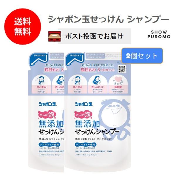 シャボン玉せっけん シャンプー つめかえ用 2個セット 詰替 泡タイプ 無添加 ツバキオイル 送料無料