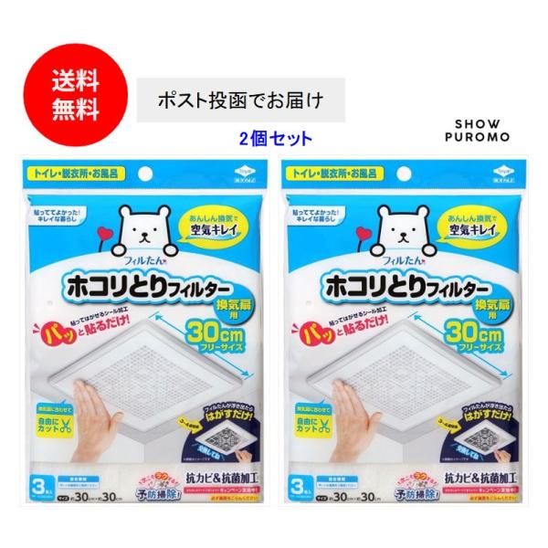 パッと貼るだけホコリとりフィルター換気扇用30cm3枚入り×2個セット 東洋アルミ フィルたん ホコリとりフィルター 送料無料