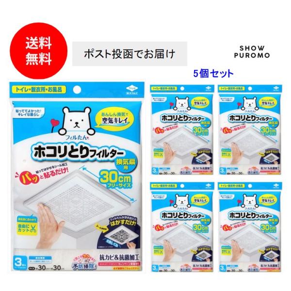 パッと貼るだけホコリとりフィルター換気扇用30cm3枚入り×5個セット 東洋アルミ フィルたん ホコリとりフィルター 送料無料