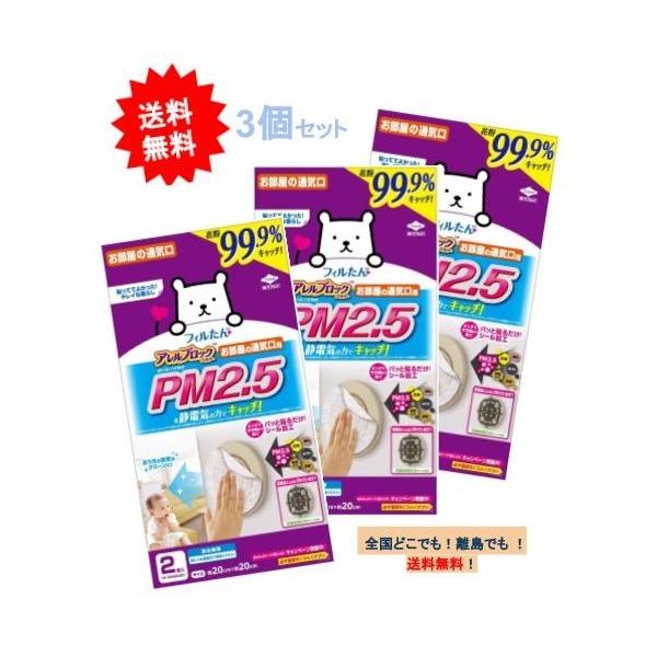 【東洋アルミ】フィルたん アレルブロック フィルター　PM2.5対応 お部屋の通気口用 (2枚入) × 3個セット [セット品] 【送料無料】