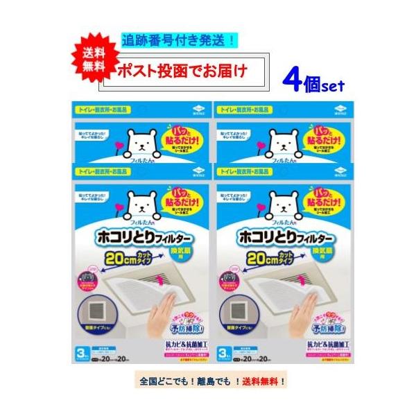 フィルたん ホコリとりフィルター 換気扇用 20cmカットタイプ (3枚入) × 4個セット 【送料無料】