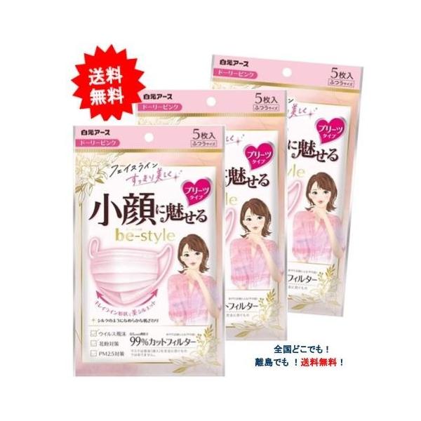 [白元アース] ビースタイル プリーツタイプ ふつうサイズ ドーリーピンク (5枚入り) × 3個セット 【送料無料】
