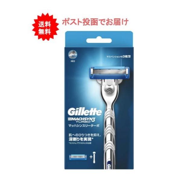 商品内容【送料無料】ジレット マッハシンスリーターボ ホルダー替刃1個付【1個】JANコード　4902430631884・裏から洗い流せる構造で、目詰まりしにくく、特殊5層構造の刃で「肌への負担の軽減」と「深剃り」を実現。・アンチフリクショ...