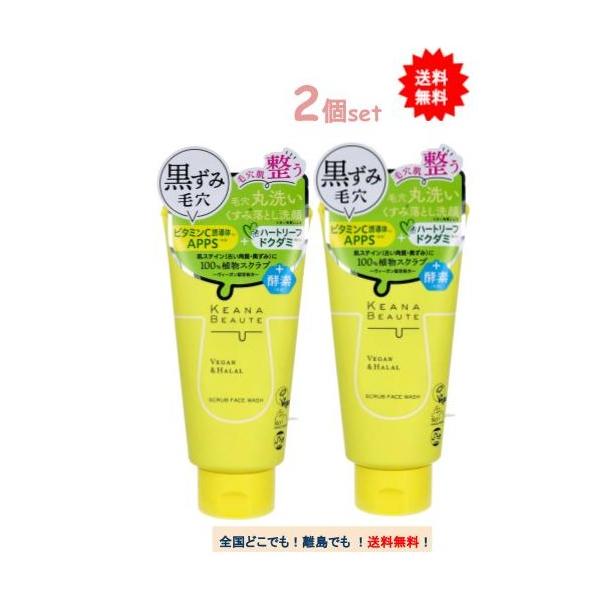 【明色化粧品】 ケアナボーテ 毛穴 丸洗い スクラブ洗顔 (120g) × 2個セット 【送料無料】
