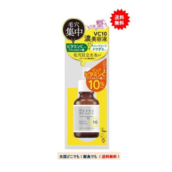 明色 ケアナボーテ VC10 濃美容液 (30ml) × 1個 【送料無料】