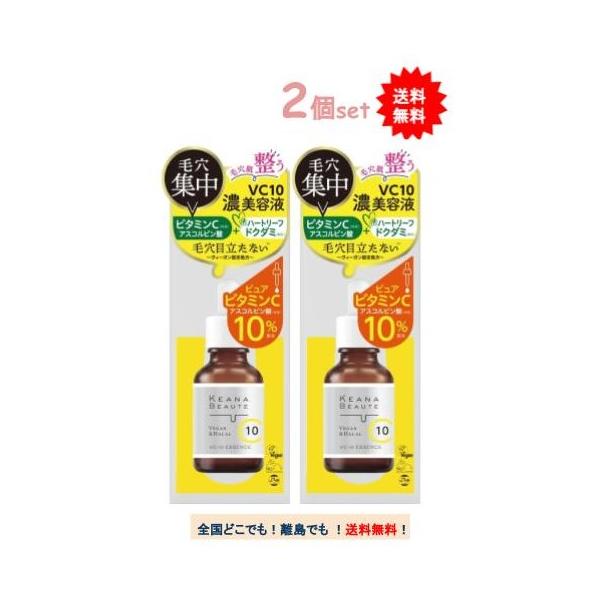 明色 ケアナボーテ VC10 濃美容液 (30ml) × 2個セット 【送料無料】