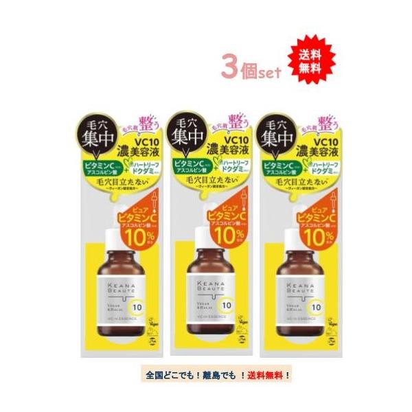明色 ケアナボーテ VC10 濃美容液 (30ml) × 3個セット 【送料無料】