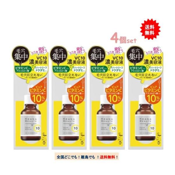 明色 ケアナボーテ VC10 濃美容液 (30ml) × 4個セット 【送料無料】