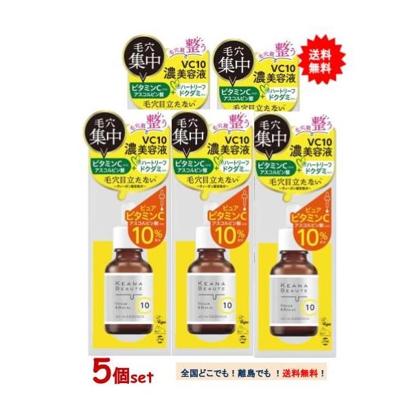 明色 ケアナボーテ VC10 濃美容液 (30ml) × 5個セット 【送料無料】