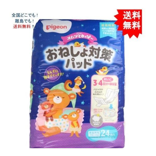 お手持ちの布パンツにセットするだけでトレーニングパンツになるので、夜もお気に入りのパンツでぐっすり。●パッド交換だけだから経済的。おねしょをしてもパッドを替えるだけだから紙オムツより経済的。洗濯物も減らせます。●一晩のおしっこをしっかり吸収...