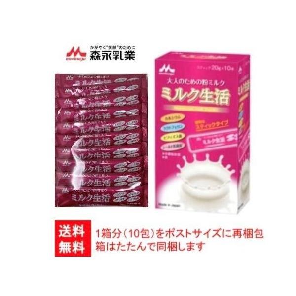 【 送料無料 】  森永乳業 大人のための 粉ミルク ミルク生活 スティック タイプ (1箱 20g ×10本入) ×6箱 セット 大人用 ミルク 健康習慣 showpro_4902720136082