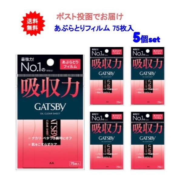 商品内容【送料無料】ギャツビー あぶらとりフィルム 75枚入【5個セット】【ポスト投函でお届け】JANコード　4902806128031・肌をこすらず、やさしくケアできるあぶらとり紙。・フィルム表面のミクロの穴が皮脂をしっかり吸収するフィル...