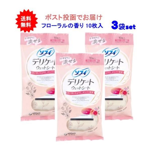 【3袋セット】ソフィ デリケートウェットシート フローラルの香り 10枚入【送料無料】【ポスト投函でお届け】