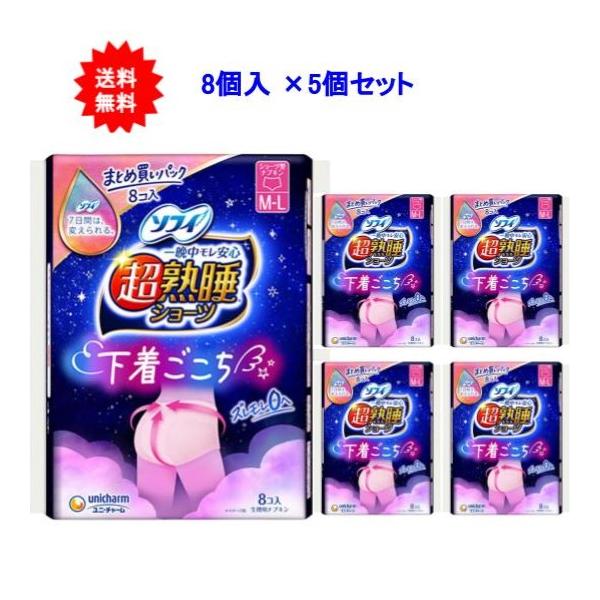 ソフィ 超熟睡ショーツ ショーツ型ナプキン 特に多い夜用 M-Lサイズ 8個入×5個セット【送料無料】