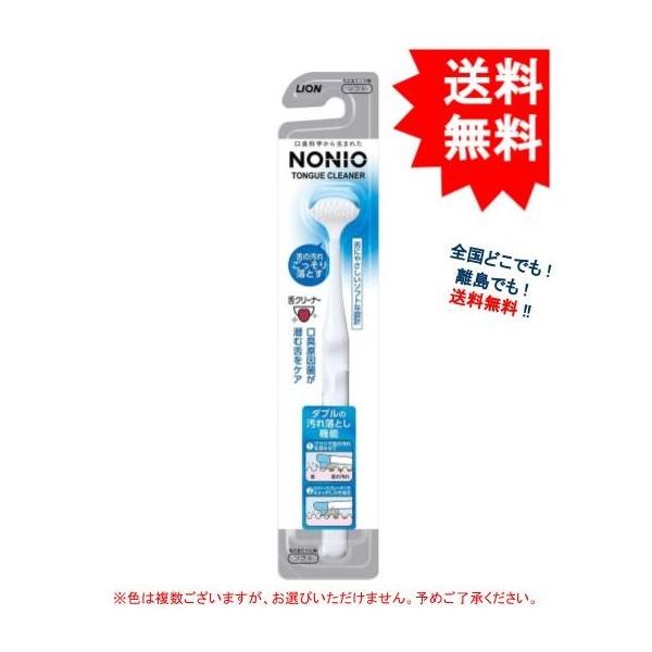 【LION】NONIO (ノニオ) 舌クリーナー × 1本 【送料無料】