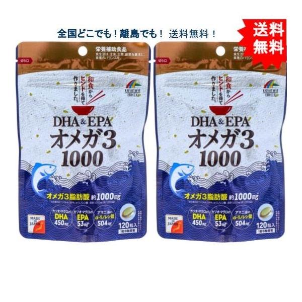 【２個セット】DHA＆EPA オメガ3 1000 120粒入 ユニマットリケン 【送料無料】
