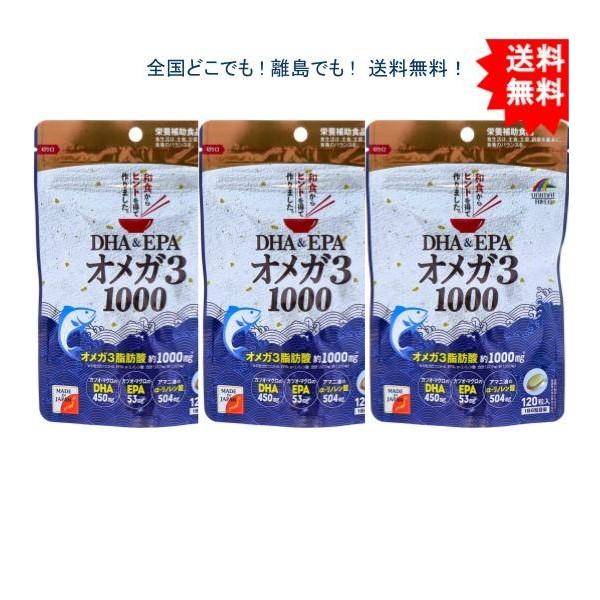【3個セット】DHA＆EPA オメガ3 1000 120粒入 ユニマットリケン【送料無料】