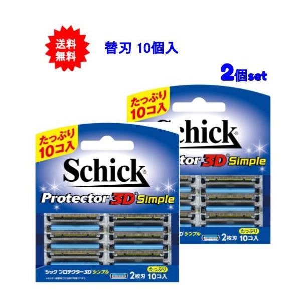 【送料無料】プロテクター3D シンプル 替刃(10個入)【2個セット】