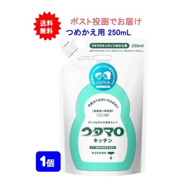 【1個】ウタマロキッチン つめかえ用 250mL【送料無料】【ポスト投函でお届け】