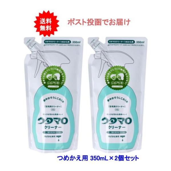 ウタマロ クリーナー 住宅用クリーナー 詰替用 350mL×2個セット【送料無料】