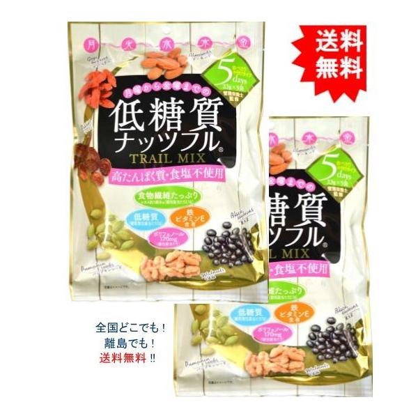 【送料無料】【2袋セット】低糖質ナッツフル 115g(23g×5袋)【お届けまで約１週間】