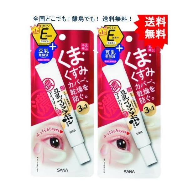 2個セット】なめらか本舗 目元ふっくらクリーム 20g【送料無料