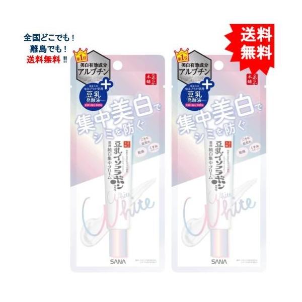 【2個セット】サナ なめらか本舗 薬用美白スポッツクリーム 【 常盤薬品 】【送料無料】
