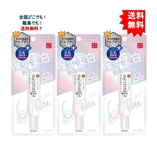 【3個セット】サナ なめらか本舗 薬用美白スポッツクリーム 【 常盤薬品 】【送料無料】