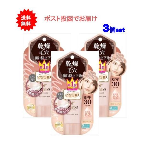 【送料無料】サナ 毛穴パテ職人 乾燥防止下地 25g【3個セット】