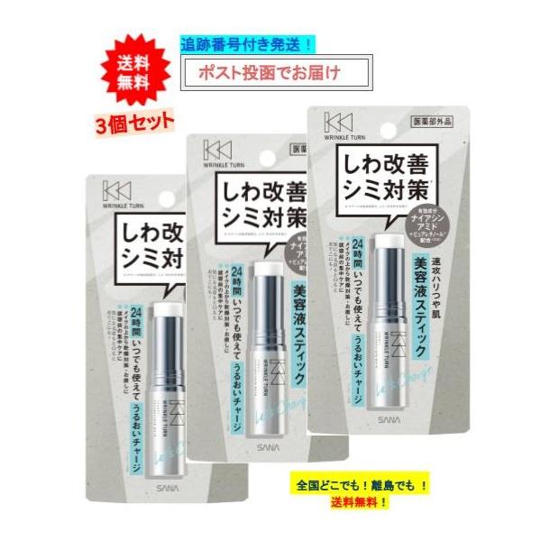 サナ リンクルターン 薬用リペア コンセントレートバーム (5.5g) × 3個セット 【送料無料】