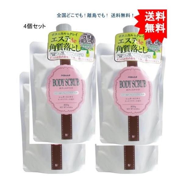 【4個セット】マナ ボディスクラブ リッチフラワーの香り ３００ｇ【お届けまで約１週間】【送料無料】