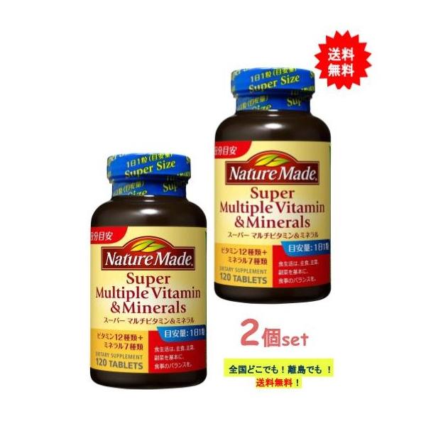 ネイチャーメイド スーパーマルチビタミン＆ミネラル (120粒入) × 2個セット [栄養機能食品]【送料無料】