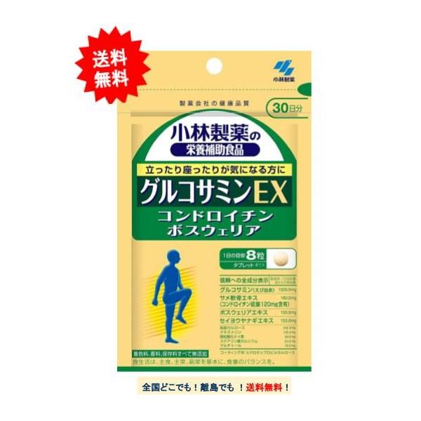 【お届け商品】小林製薬 栄養補助食品 グルコサミンEX (240粒) 30日分 × 1個JAN：4987072032367【商品詳細】●もっときびきびと行動したい方に●グルコサミン・コンドロイチンに注目成分ボスウェリアを配合【内容量】  2...