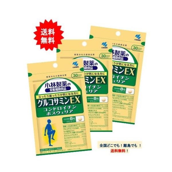 【お届け商品】小林製薬 栄養補助食品 グルコサミンEX (240粒) 30日分 × 3個JAN：4987072032367【商品詳細】●もっときびきびと行動したい方に●グルコサミン・コンドロイチンに注目成分ボスウェリアを配合【内容量】  2...