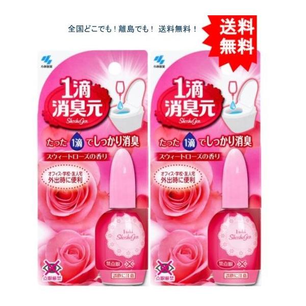 【送料無料】【2個セット】1滴消臭元 スウィートローズの香り ２０ｍＬ【お届けまで約１週間】