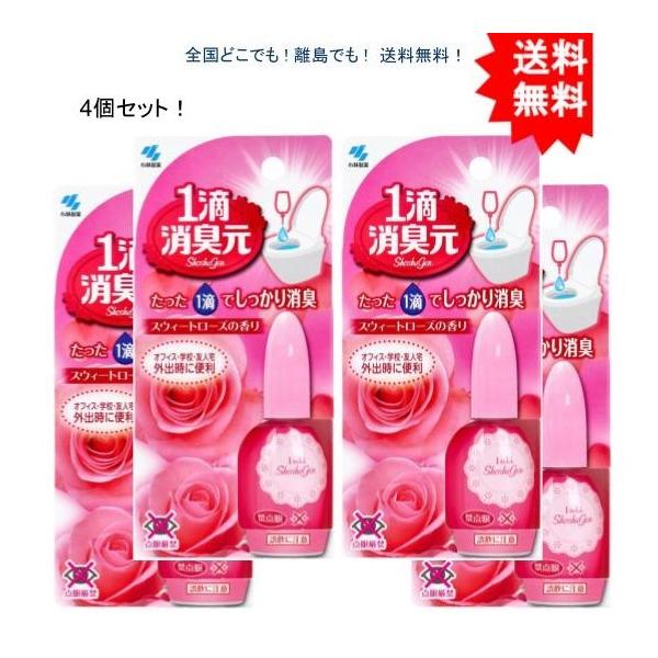 【送料無料】【4個セット】1滴消臭元 スウィートローズの香り ２０ｍＬ【お届けまで約１週間】