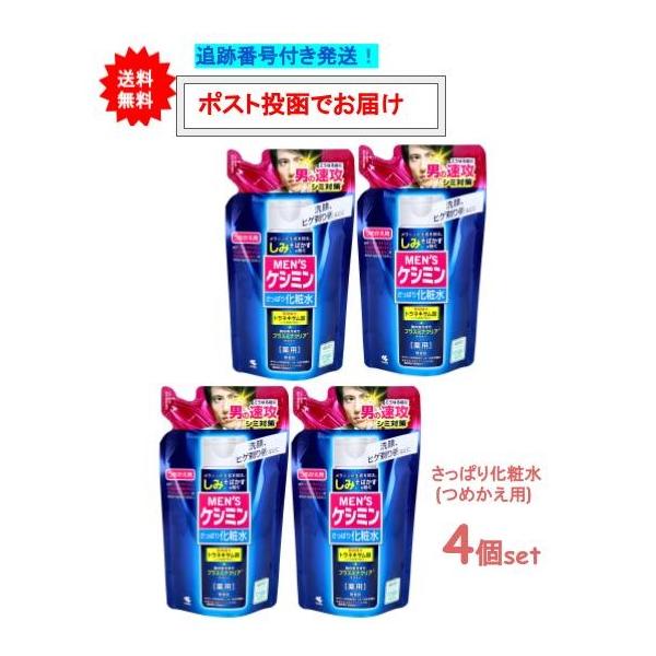 小林製薬 メンズ ケシミン さっぱり 化粧水 詰替用 (140ml) × 4個セット  [医薬部外品]【送料無料】