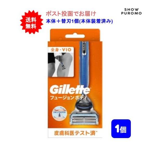 商品内容【1個】Gillette(ジレット) フュージョン ボディ ホルダー1個＋替刃1個(本体装着済み)【送料無料】[お届け商品]・Gillette(ジレット) フュージョン ボディ ホルダー1個＋替刃1個(本体装着済み)　　　×1個　J...