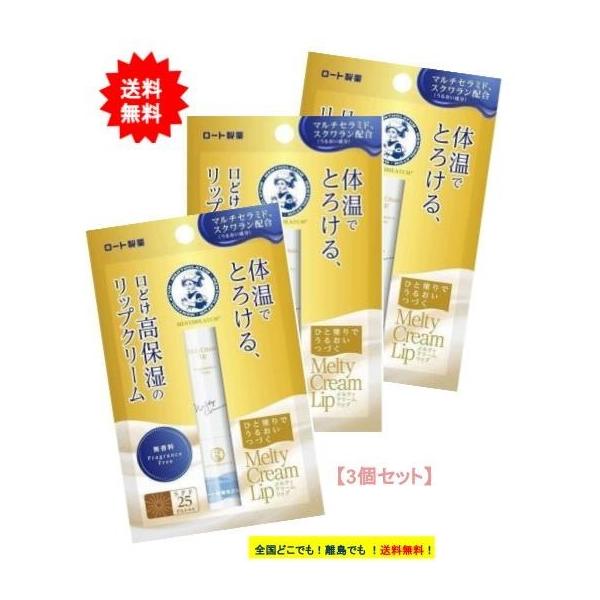 メンソレータム 【ロート製薬】メンソレータム メルティクリーム