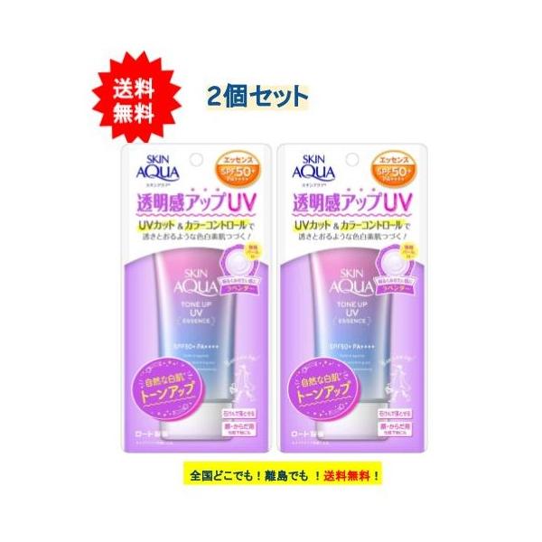 【新品】スキンアクア　トーンアップUVエッセンスa　ラベンダー　２０個セット Amazon.co.jp: (ロート製薬)スキンアクア トーンアップUV