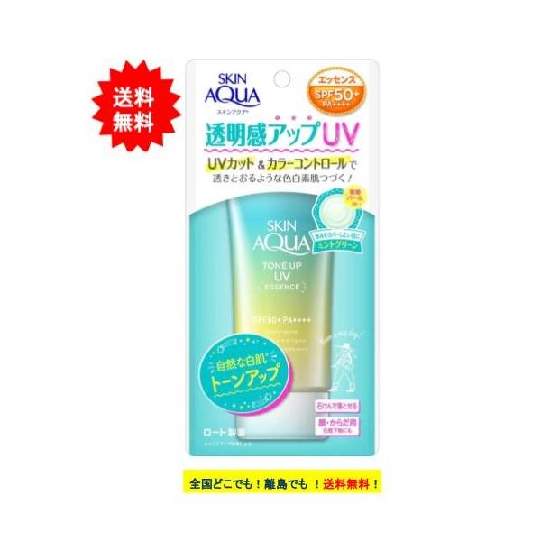 20個セット　SKIN AQUA トーンアップUVエッセンス SPF50+ スキンアクア トーンアップ UV エッセンス 日焼け止め ブルー