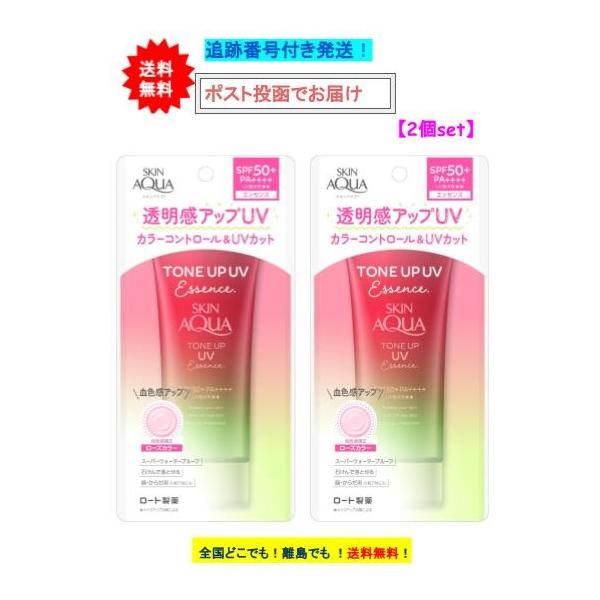 【ロート製薬】 スキンアクア トーンアップUVエッセンス ローズ (80g) × 2個セット 【送料無料】
