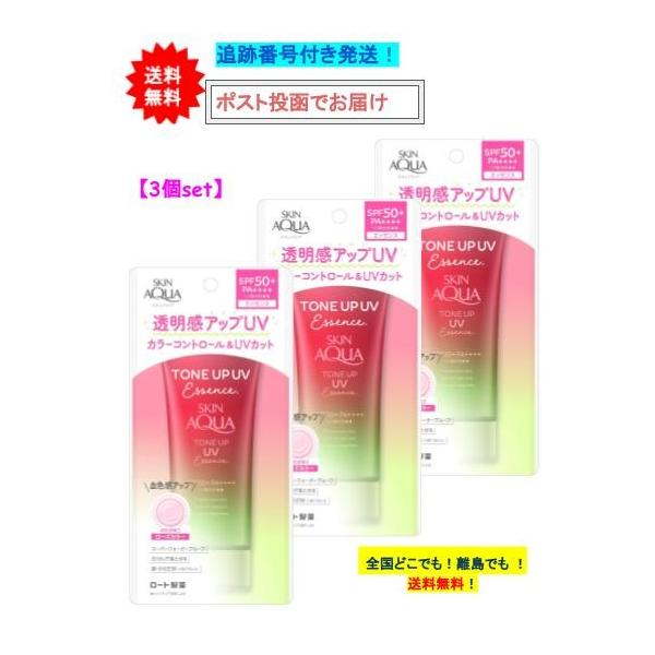 【ロート製薬】 スキンアクア トーンアップUVエッセンス ローズ (80g) × 3個セット 【送料無料】