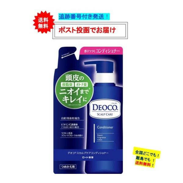 【 DEOCO 】デオコ　スカルプケア コンディショナー (285g) つめかえ用 × 1個 【送料無料】