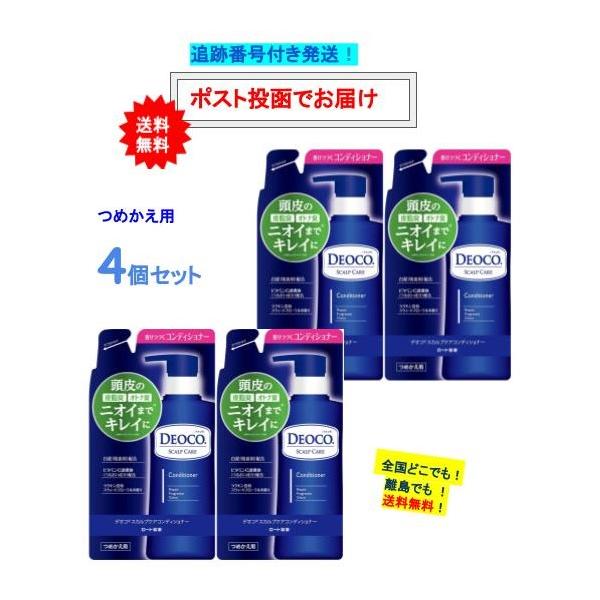 【 DEOCO 】デオコ　スカルプケア コンディショナー (285g) つめかえ用 × 4個セット 【送料無料】
