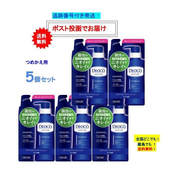 【 DEOCO 】デオコ　スカルプケア コンディショナー (285g) つめかえ用 × 5個セット 【送料無料】