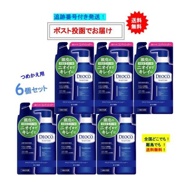 【 DEOCO 】デオコ　スカルプケア コンディショナー (285g) つめかえ用 × 6個セット 【送料無料】