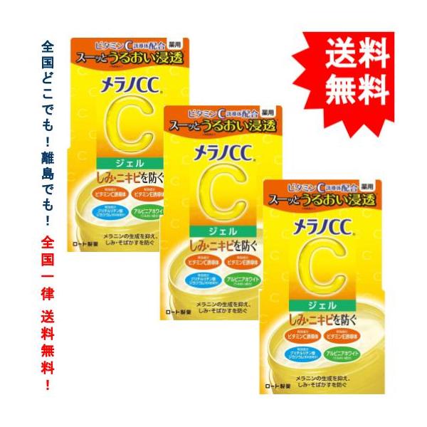 メラノcc ジェル みんな探してる人気モノ メラノcc ジェル 美容 コスメ 香水