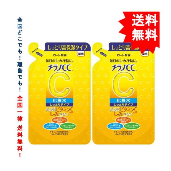 ロート製薬 メラノCC 薬用 しみ 対策 美白化粧水 しっとりタイプ つめかえ用 (170mL) × 2袋【送料無料】