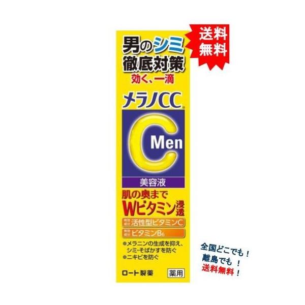 【ロート製薬】メラノCC Men 薬用しみ 集中対策美容液 (20ml) × 1個 【送料無料】